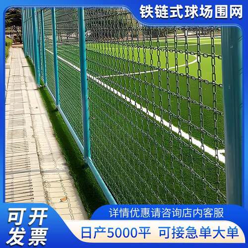 足球场围网小区园围LRU足运动场笼式公球勾花栏护栏铁丝网防攀爬