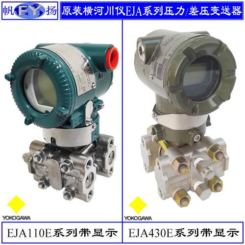 EJA530E压力变送器 智能压力变送器 原装压力变送器 横河EJA510E