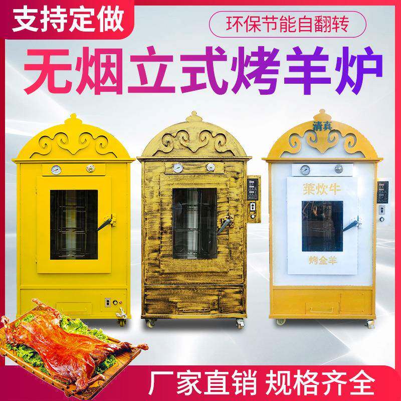 烤羊腿烤全羊炉子全自动旋转烤羊排无烟烤炉蒙古包立式商用电烤炉