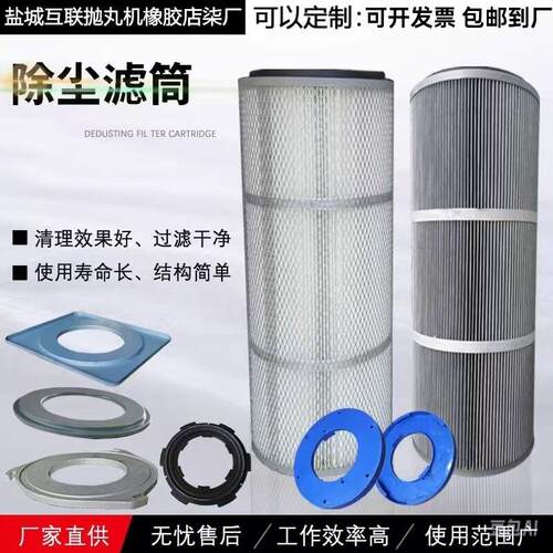 抛丸机 配件滤芯325工业除尘滤筒覆 覆膜吹尘器设备六耳快拆阻燃