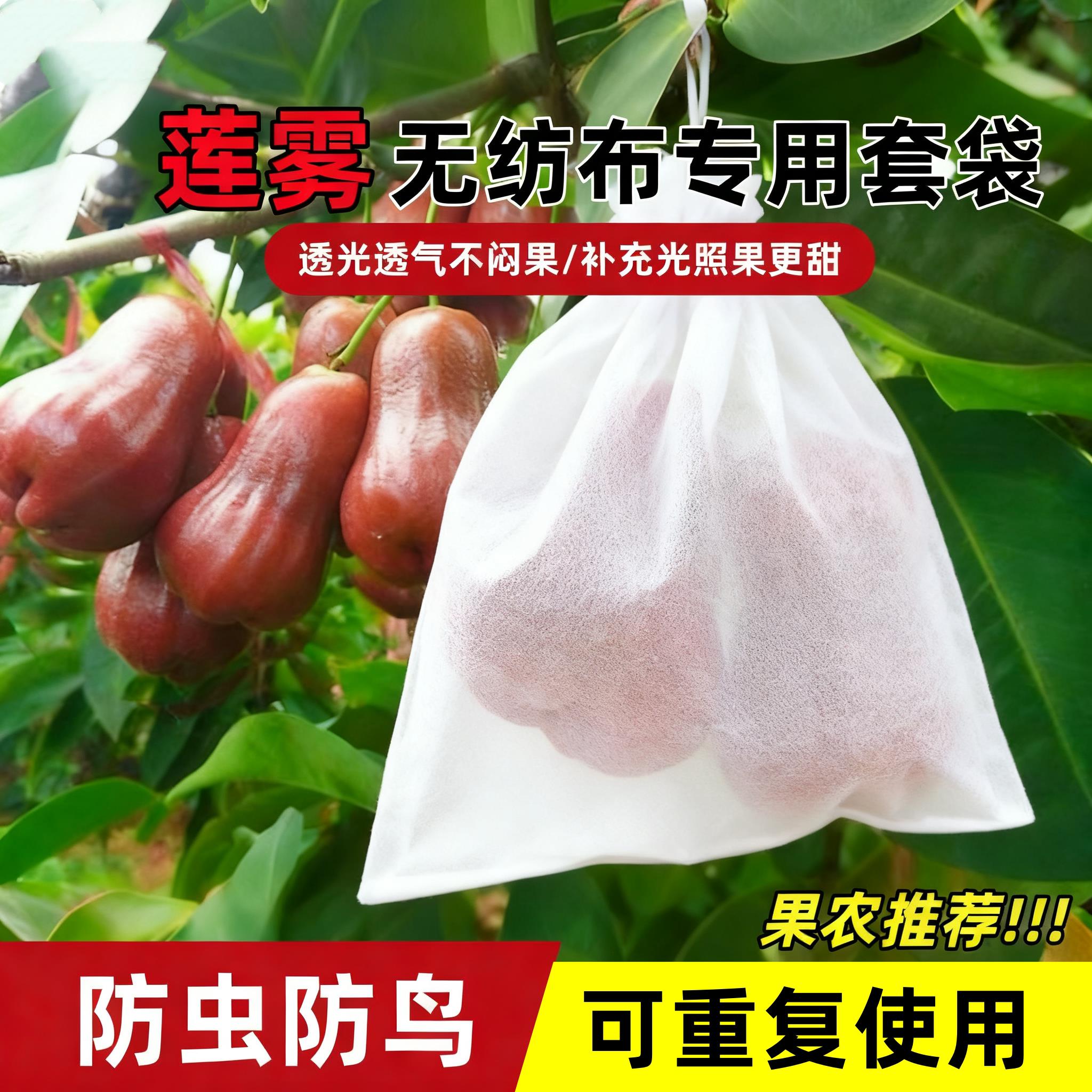 莲雾水果套袋防鸟防虫专用袋无纺布枇杷葡萄桃子草莓保护袋种植