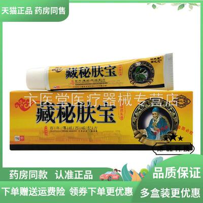 【2支46】锐诚堂卿之恋藏秘肤宝中草药乳膏15g