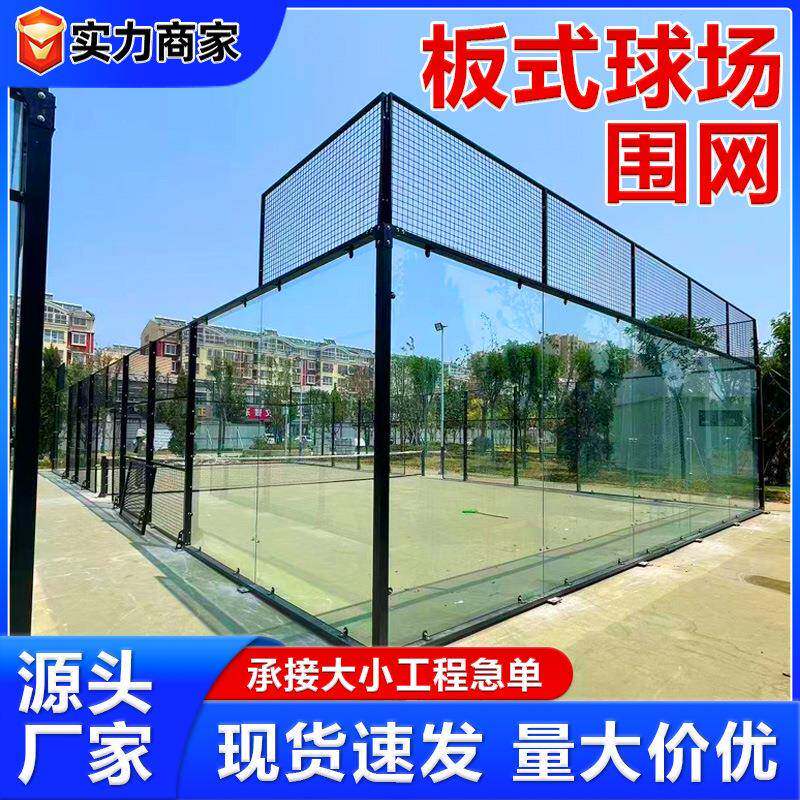 板式球场围网室外体育场板式围栏网学校运动场护栏防护隔离护栏网