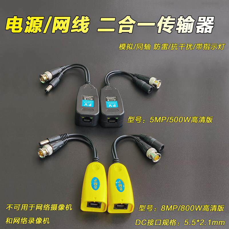 网线电源二合一传输器同轴高清抗干扰连接器模拟摄像头网络转接口