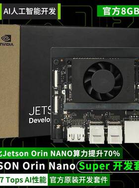 英伟达NVIDIA Jetson Orin Nano Super kit 8G官方套件AI人工智能