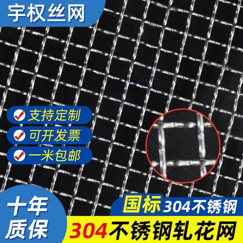 304不锈钢网编织网过滤筛网工业加粗不锈钢钢丝网轧花网方格网片