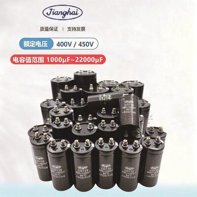 江海400V4700UF铝电解电容器450V6800UF8200UF10000UF3900 5600UF
