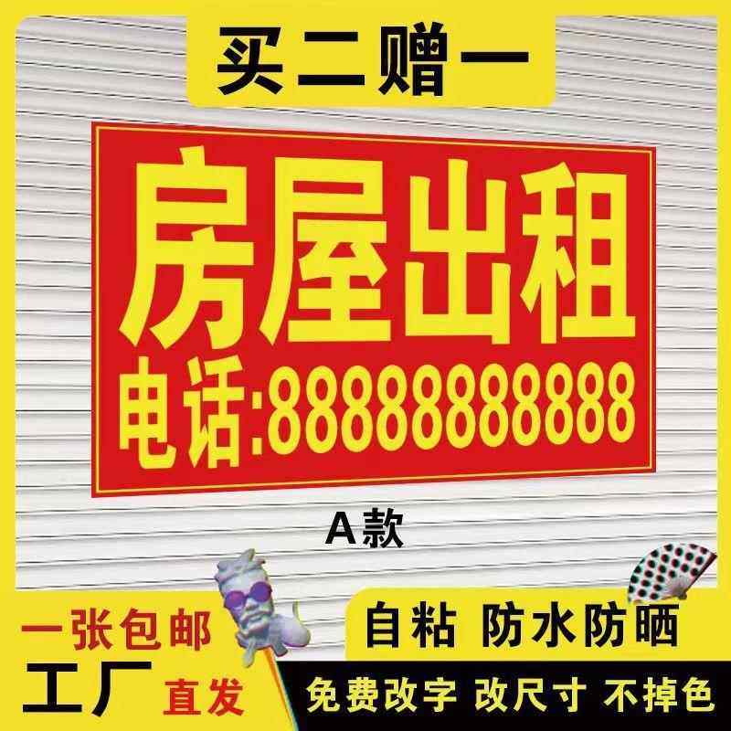 房屋出租招租店铺转让广告贴纸租门面楼房商铺出售防晒防水喷绘布,个性定制/设计服务/DIY,写真/海报印制,淘宝优惠券,粉丝福利购,淘宝优惠卷