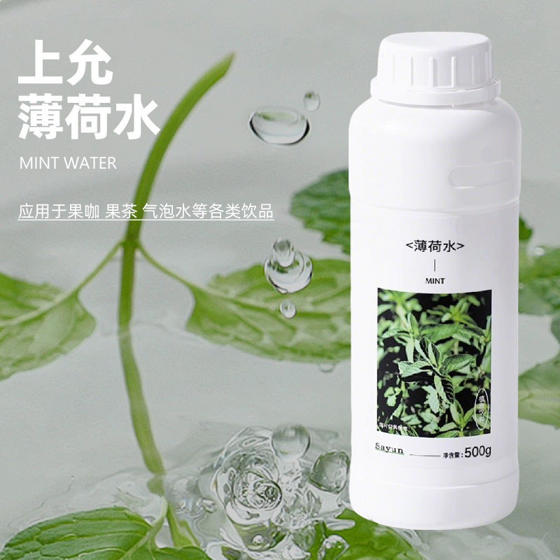 上允食品薄荷水花水花茶奶茶咖啡饮品店栀子花茉莉花液雪松水
