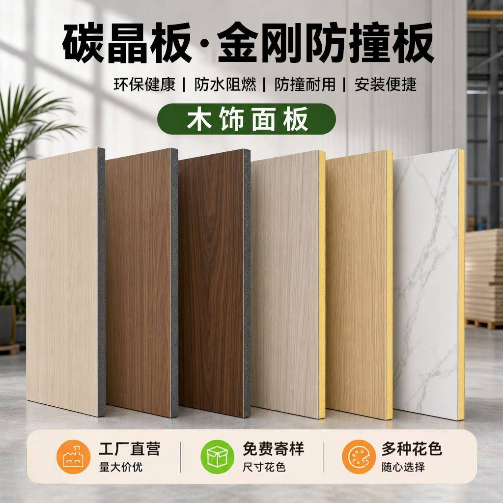 碳晶板室内装修护墙板木饰面板金刚防撞板背景墙装饰板竹炭纤维板