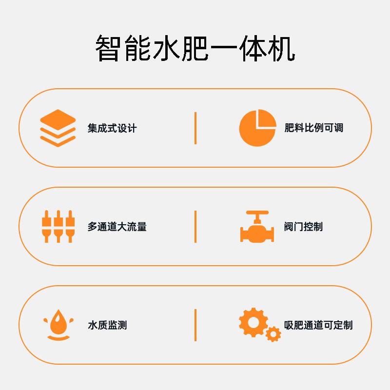 农业灌溉水肥机果园大田大棚滴灌喷灌过滤三通道设备施肥机物联