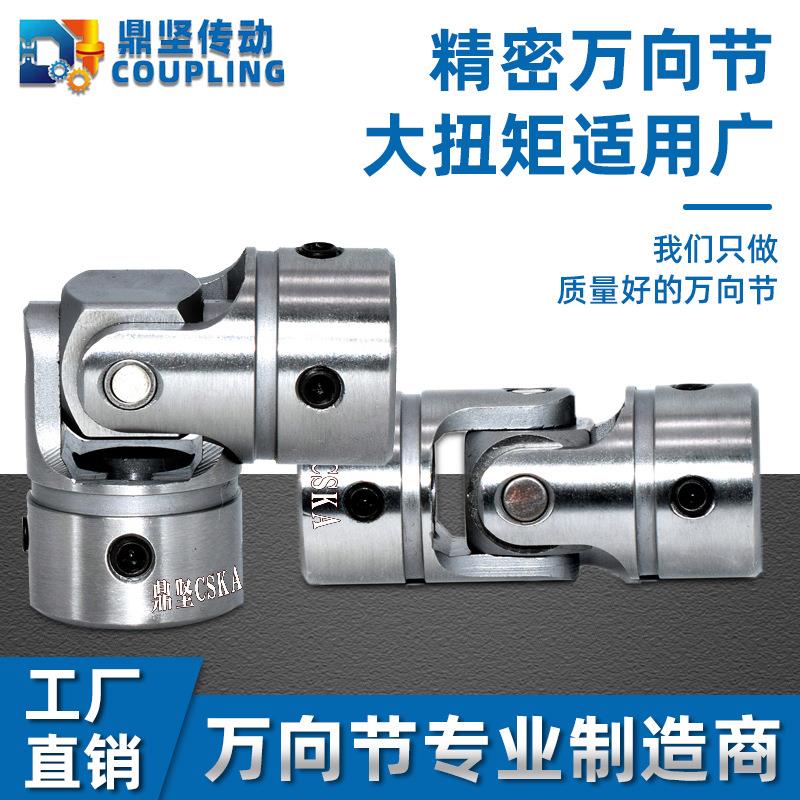 万向节联轴器厂家车船模型金属配件连轴UNKA转向器关节万向接头型