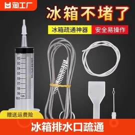 冰箱疏通神器家用排水孔管道疏通清洗堵塞通马桶下水清理结冰强力