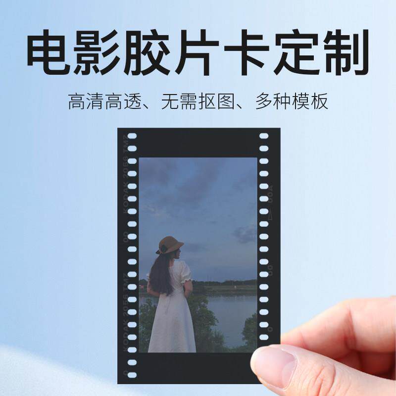 光影胶片来图定制全透反转菲林小卡拍立得投影卡自印明星应援周边