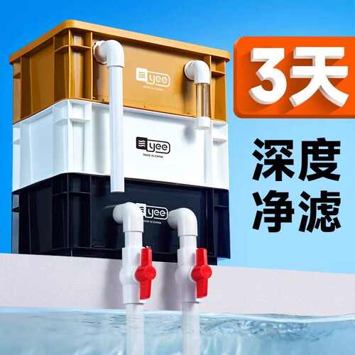 yee鱼缸过滤箱周转箱静音上置滴流盒水循环外置过滤桶鱼池过滤器