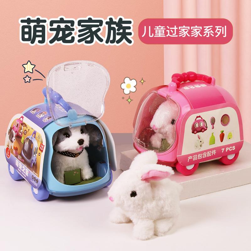 萌宠之家儿童玩具仿真走路会叫电动小狗兔子猫咪过家家毛绒宠物