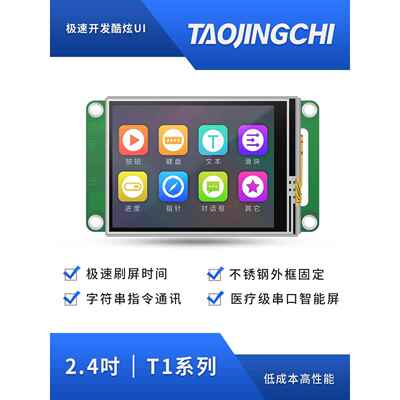 淘晶驰T1系列2.4寸触摸屏 HMI串口智能屏TJC3224T124_011新版本AI