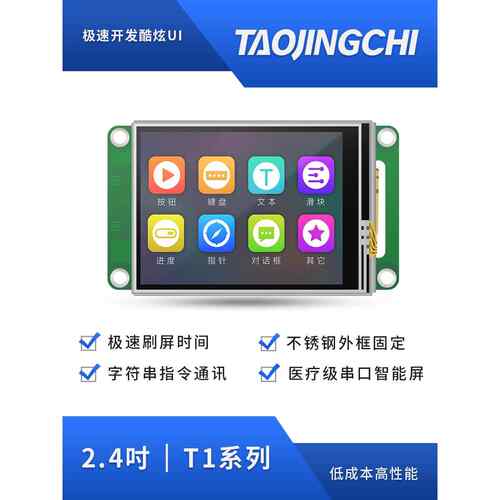 淘晶驰T1系列2.4寸触摸屏 HMI串口智能屏TJC3224T124_011新版本AI