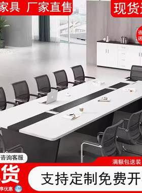会议室长桌简约现代大小型培训桌条形桌椅子10人会议桌椅组合