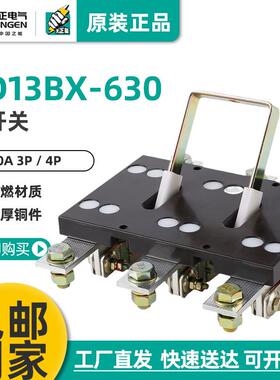 天正HD13BX-630/31刀开关41三相HD13单投刀开关600闸刀隔离开关