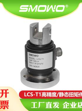 上海天贺静态扭矩传感器LCS-T1高精度称重测力传感器质量保证