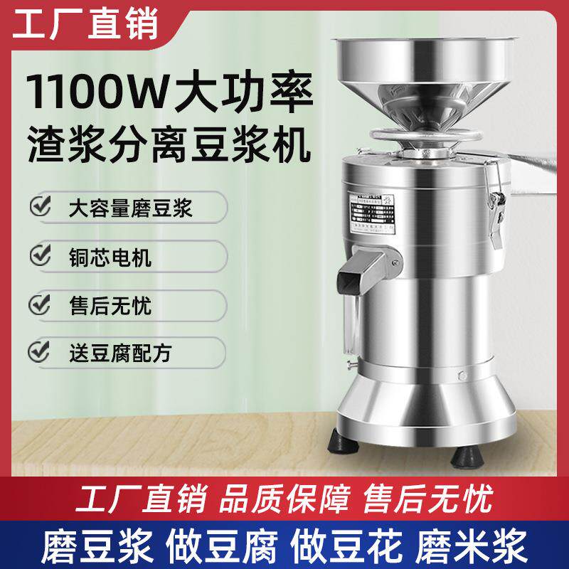 豆浆机商用早餐店用自动豆腐脑机渣浆分离豆花豆皮打浆机