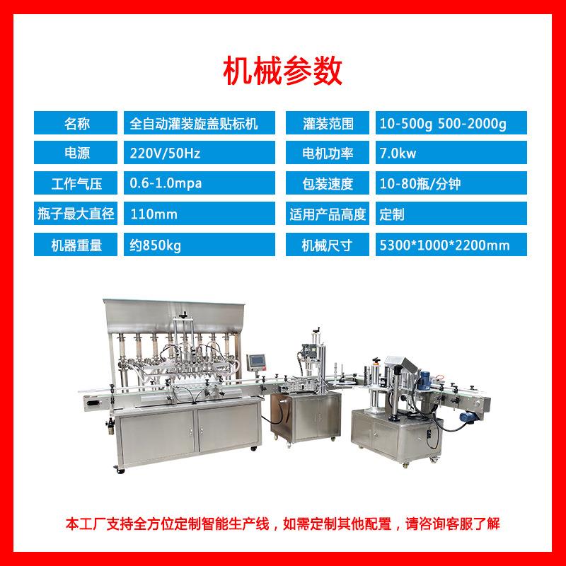 全自动洗护液头25灌装生液产线膏体体灌多装生设备自动旋盖贴产标