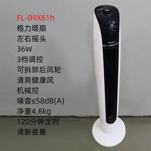 格.力FL-09X61h落地摇头电风扇居家办公机械无叶静音热销塔扇