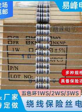 1WS 2WS 3WS电磁炉保险丝电阻0.1R 1R 2R 5.1R 10R 20R 51R 100欧