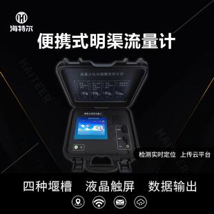 便携式 明渠流量计第三方检测用巴歇尔槽堰槽超声波流量计HT