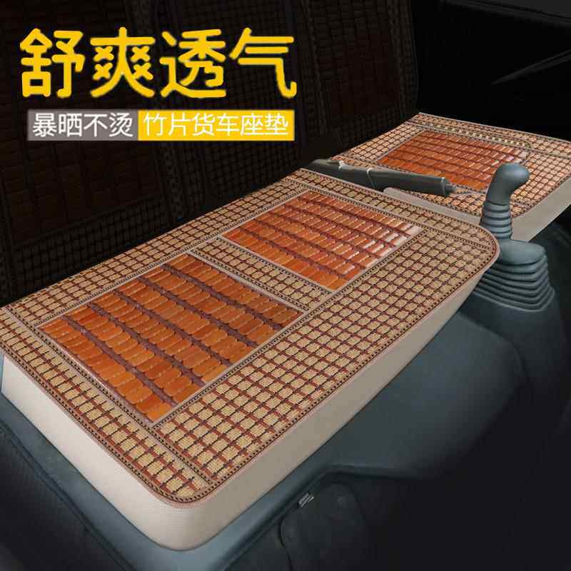 夏季竹片货车座套福田时代M3M5领航S1H2小卡之星35瑞沃E3清凉坐垫