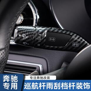 E级CLS CLA巡航杆雨刮换挡杆内饰改装 GLC GLA GLK 适用奔驰威霆C