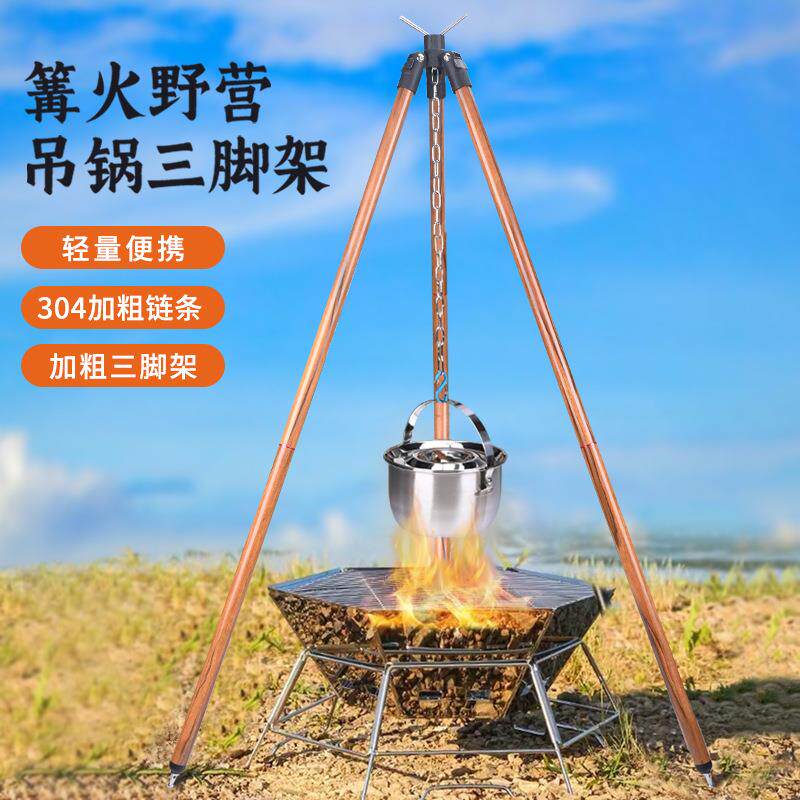 户外野炊篝火架便携露营吊锅支架灯架三脚架吊架配篝火架野营用品