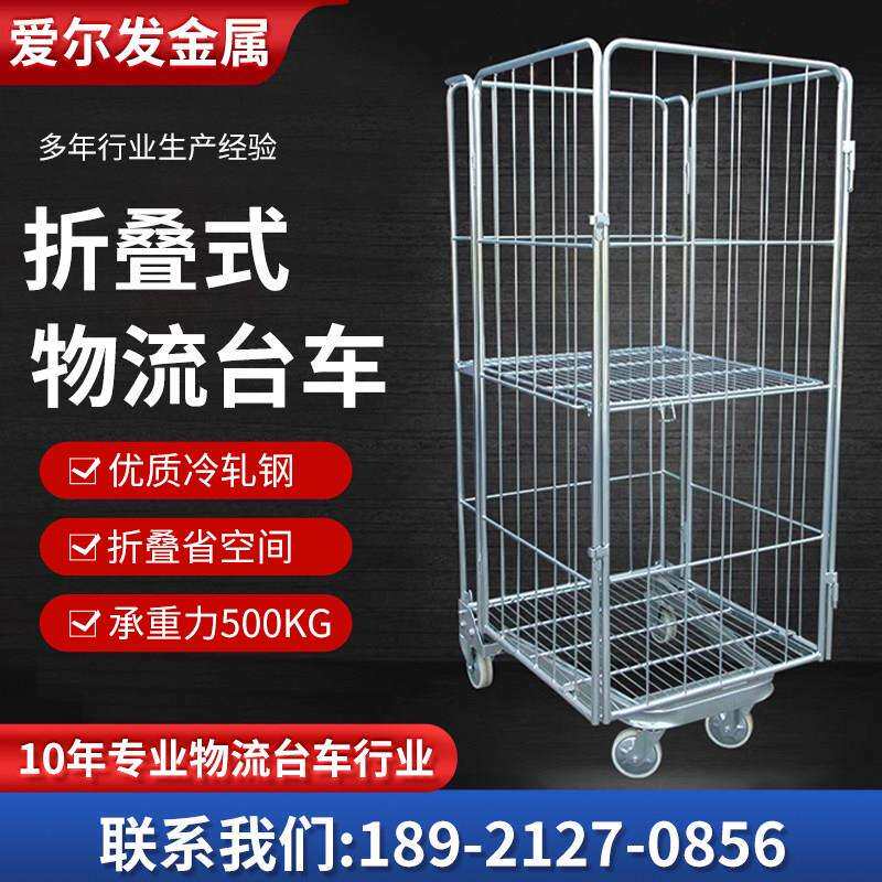 折叠物流台车仓库搬运车超市配送理货车物流周转车仓储笼车快递筐