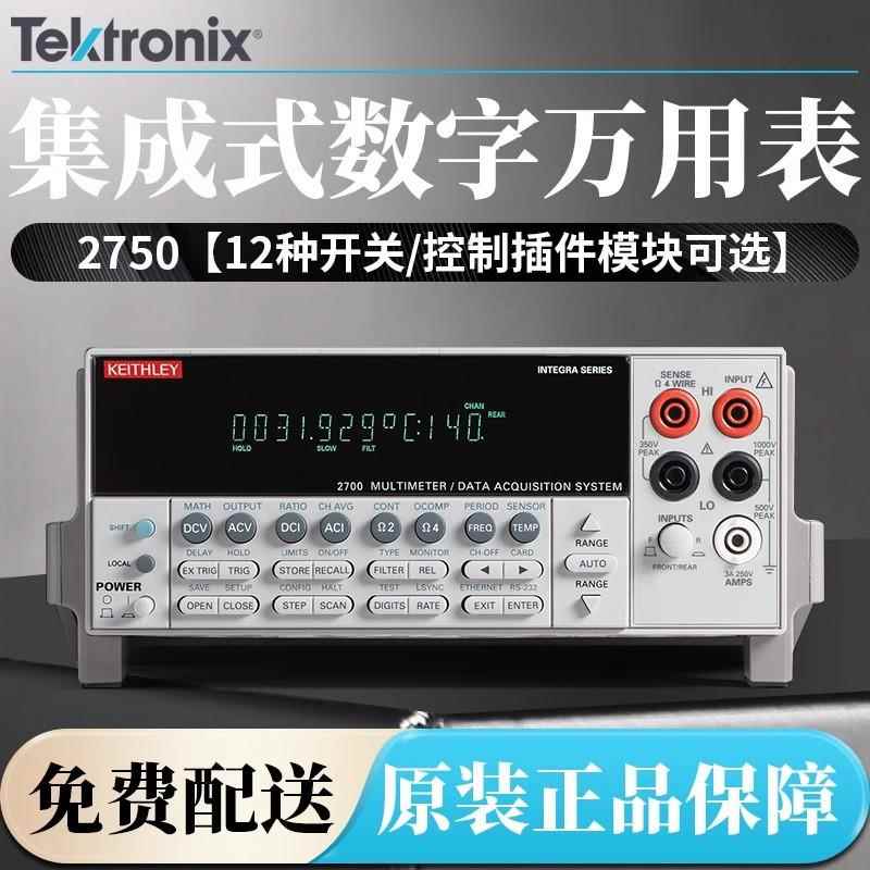2790/E万用表2750E温度数据采集器集成式数字万用表