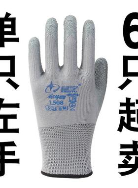 单祇左手右手星宇奋斗者L508乳胶皱纹浸胶劳保手套防滑工地薄款