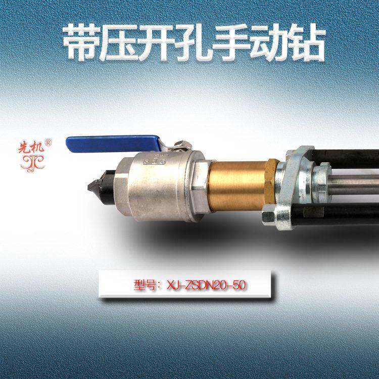 开孔机 合金钢管船舶管道液压开孔器 XJZS系列