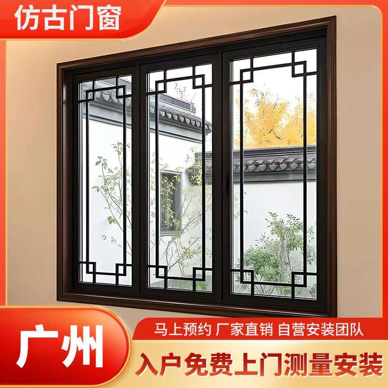 新中式仿古门窗复古推拉平开窗断桥铝合金定制封阳台古典花格门窗