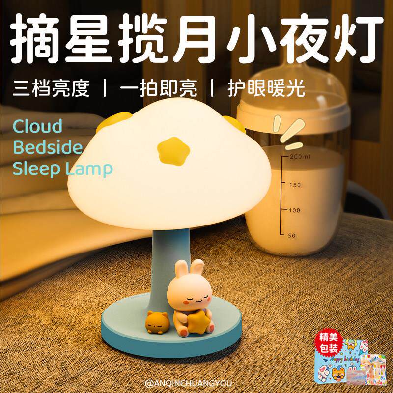 云朵兔子小夜灯送女孩房间高颜值创意台灯治愈系可爱床头护眼台灯