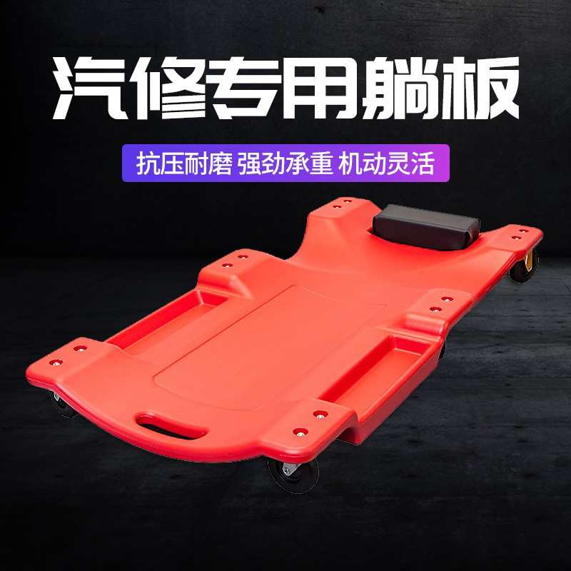修车汽修躺板修理工加厚款滑板睡板汽车维修汽保底盘修理专用工具