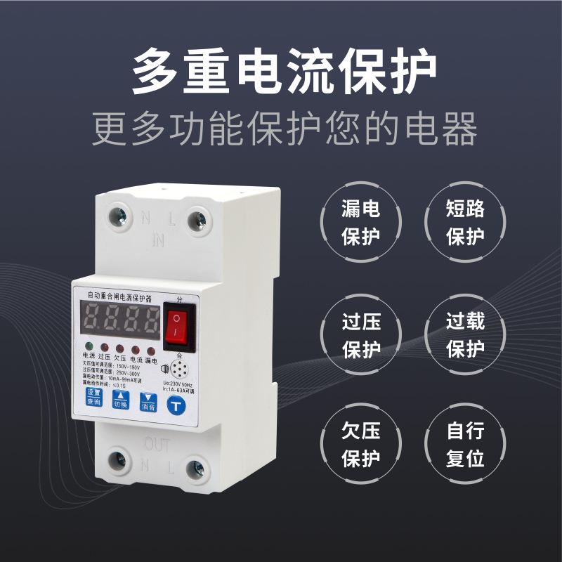 厂家动重合闸漏电保护自器家用电保源欠过载防雷护DKV开压关