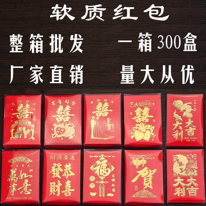 整箱永吉迷你红包抛洒塞门堵门利是封婚庆用品结婚小红包