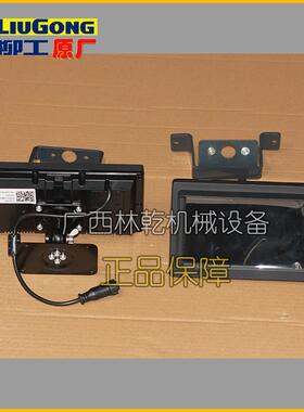 倒车液晶显示器37B3985用于柳工装载机CLG856H/CLG890H