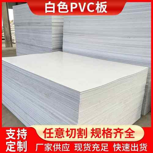生产厂家供PVC硬板白色pvc板材各种厚度耐腐蚀耐磨抗压PVC塑料板