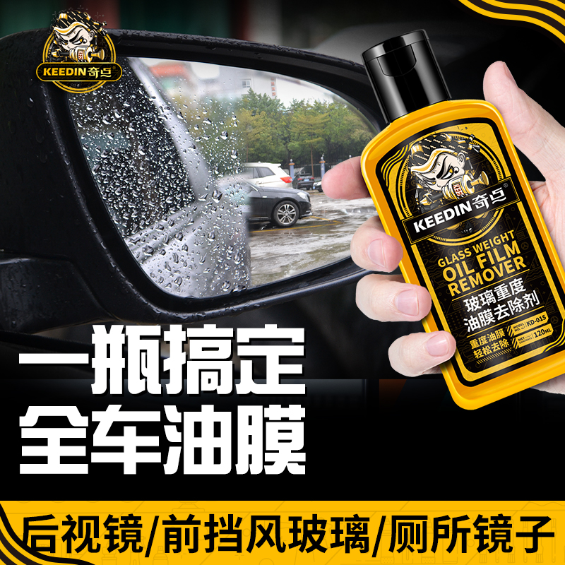 奇点油膜去除剂汽车前挡风玻璃重度清洁剂雨刮窗后视镜除油膜清洗