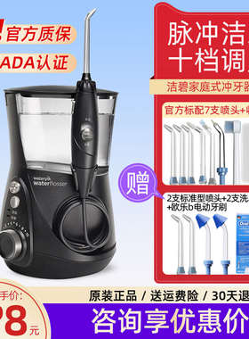 美国洁碧冲牙器家用水牙线GT3-1牙齿冲洗洁牙结石洁碧洗牙器670EC