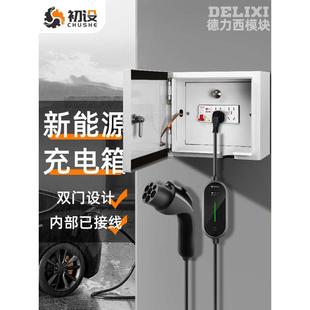 工厂新能源电动汽车电桩保护箱户外电箱家用室外防雨防尘插座箱