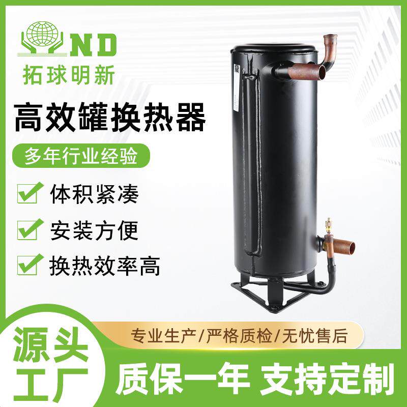 拓球壳管式空气能换热器高效罐蒸发器冷凝器热泵热水器冷热交换器