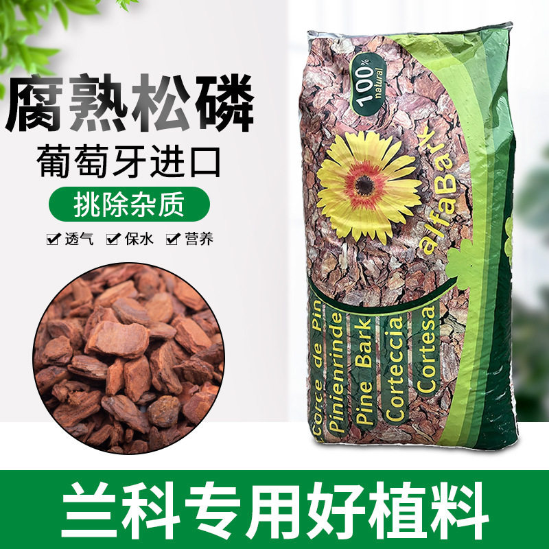葡萄牙松树皮蝴蝶兰进口栽培基质