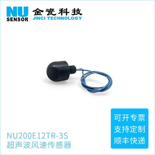 NU200E12TR-3S超声波风速传感器企业28mm超声波时差法风速传感器